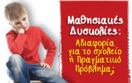-ΔΥΣΚΟΛΙΕΣ-2-e1399442340531